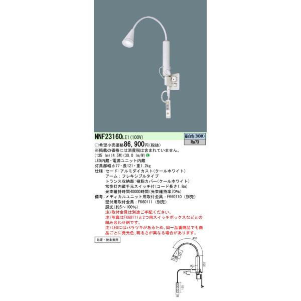 Panasonic（パナソニック） NNF23160LE1 LEDア−ム式ベッドライト昼