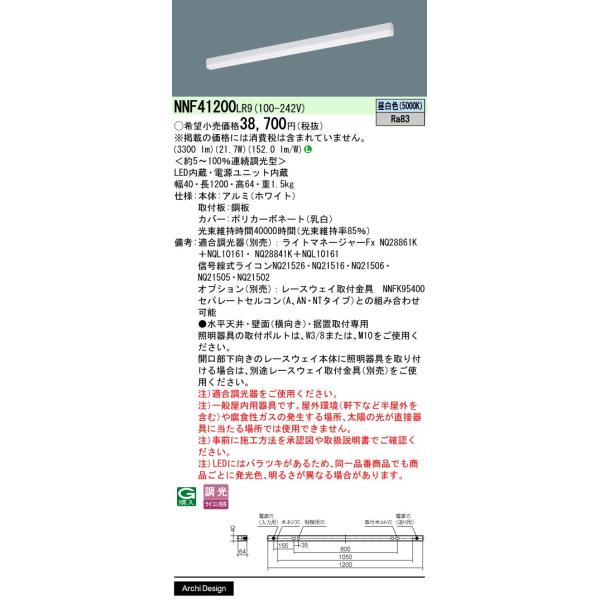 Panasonic（パナソニック） ポイント2倍 NNF41200 LR9 天井直付型・壁