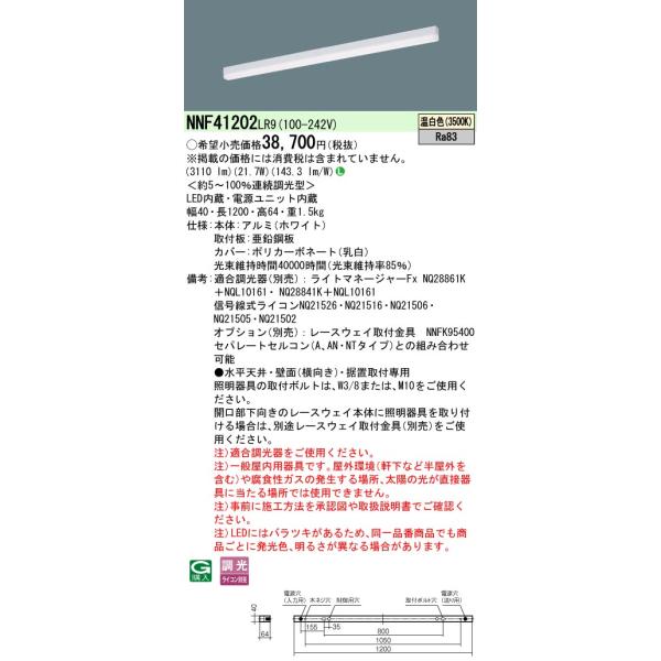 Panasonic LED 直付型ベースライト 長さ約120cm Panasonic（パナソニック） NNF41202 LR9 天井直付型・壁直付型・据置