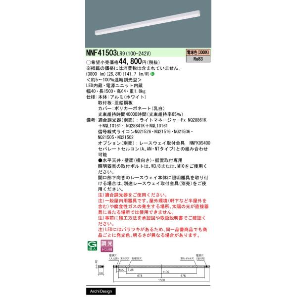 Panasonic（パナソニック） NNF41503 LR9 天井直付型・壁直付型・据置