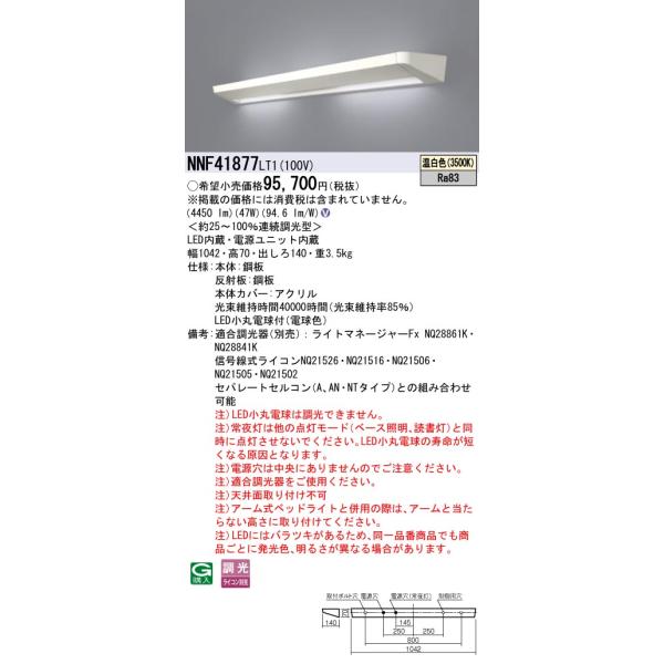 Panasonic（パナソニック） NNF41877LT1 壁直付型（温白色）ベッド