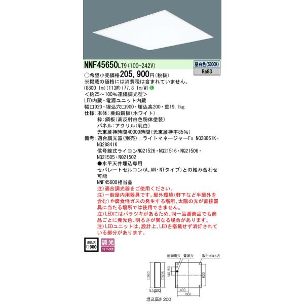 Panasonic パナソニック NNF45650 LT9 (NNF45650LT9)天井埋込型