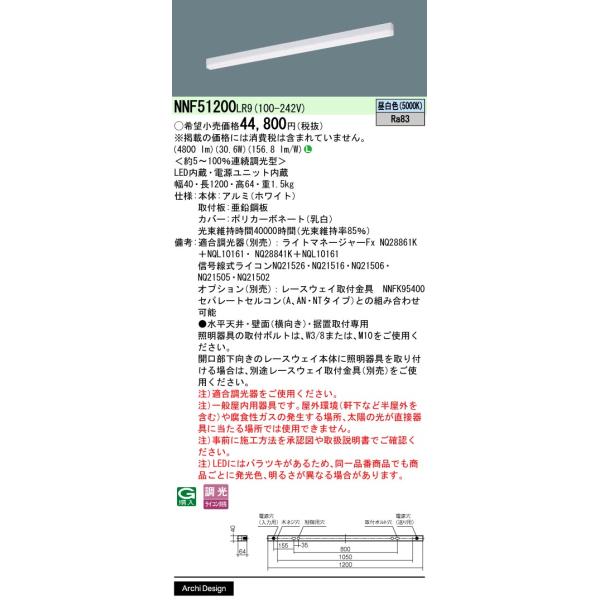 Panasonic パナソニック NNF51200 LR9 天井直付型・壁直付型・据置取付