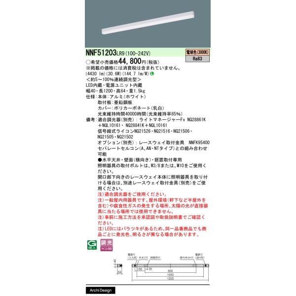 パナソニック NNF51203 LR9 天井直付型・壁直付型 LED（電球色） Panasonic パナソニック NNF51203 LR9 天井・壁直付型・据置取付