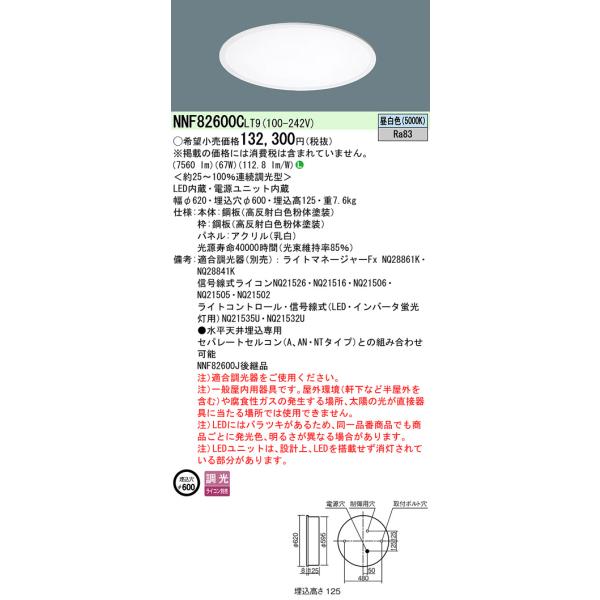 Panasonic パナソニック NNF82600C LT9 (NNF82600CLT9) 天井埋込型 LED  
