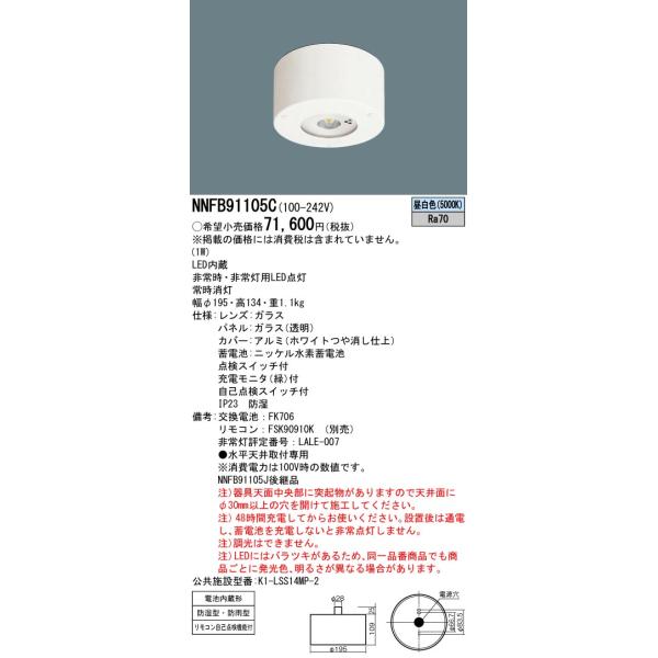 Panasonic パナソニック NNFB91105C 天井直付型 LED(昼白色 Panasonic パナソニック NNFB91105C 天井直付型 LED(昼白色