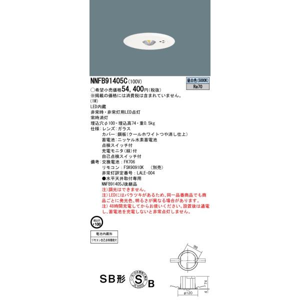早い者勝ち パナソニック Panasonic NNFB91405C LED（昼白色 天井埋込型 その他