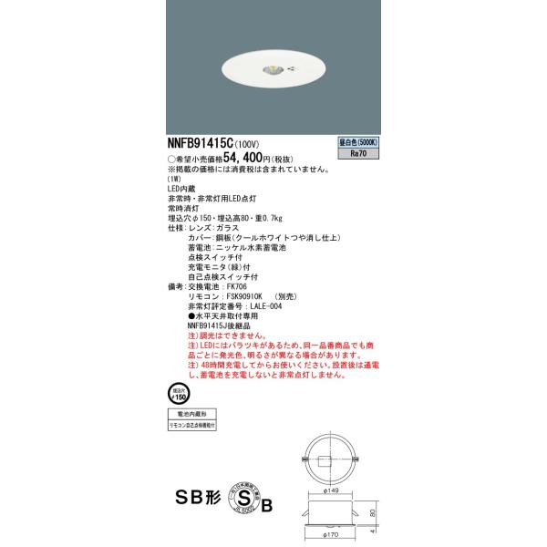 NNFB91105C | 照明器具検索 | 照明器具 | Panasonic