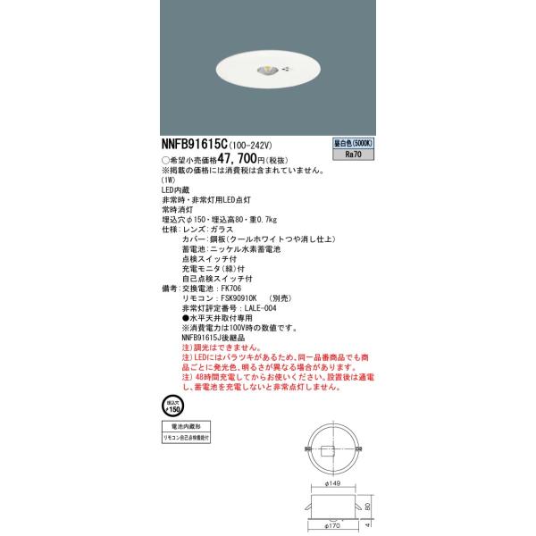 Panasonic パナソニック NNFB91615C リニューアル用 天井埋込型