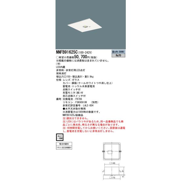 Panasonic パナソニック NNFB91625C リニューアル用 天井埋込型 Panasonic パナソニック NNFB91625C リニューアル用 天井埋込型