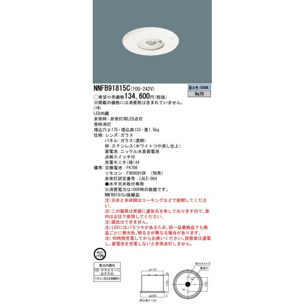 Panasonic NNFB91605Cダウンライト 1個 NNFB91605C パナソニック LED非常用ダウンライト 30分間タイプ