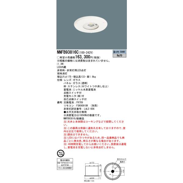 Panasonic パナソニック NNFB93816C クリーンルーム向け 天井埋