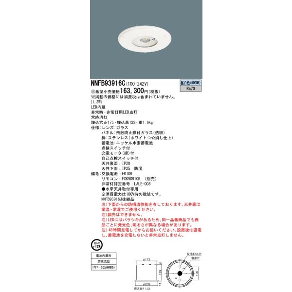 Panasonic パナソニック NNFB93916C HACCP向け 天井埋込 LED（昼