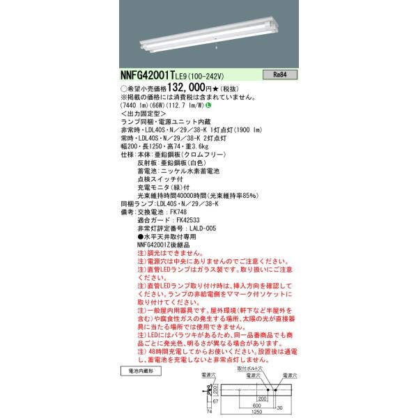 Panasonic（パナソニック） ポイント2倍 NNFG42001T LE9 天井直付型 40