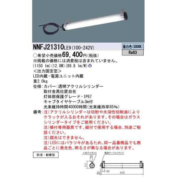 Panasonic（パナソニック） NNFJ21310 LE9 工場用 天井直付型 LED（昼
