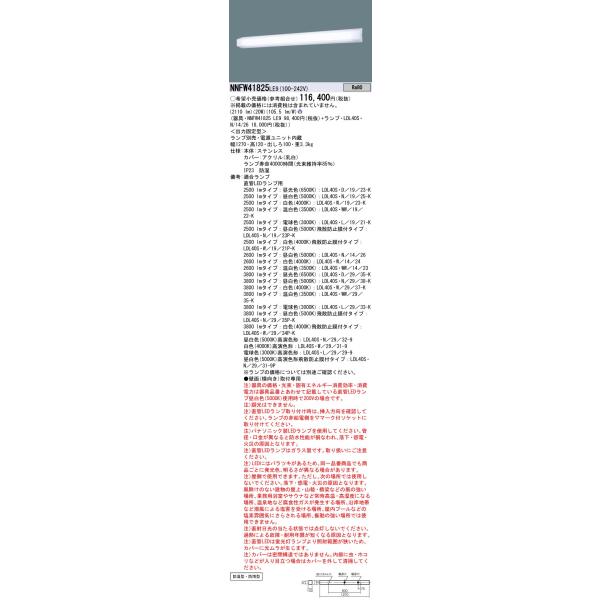 Panasonic（パナソニック） NNFW41825LE9 壁直付型 直管LEDランプ・40
