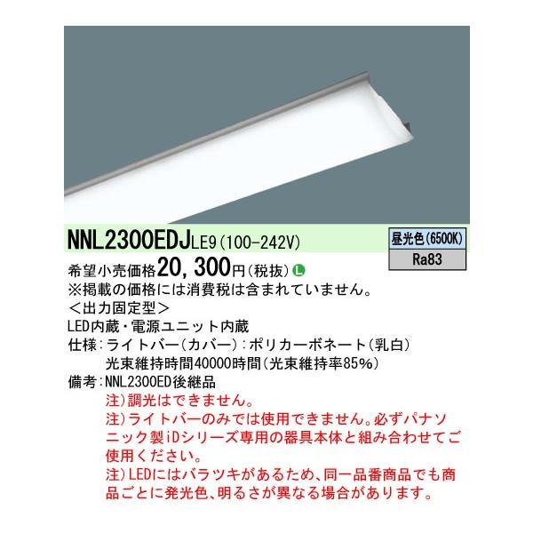 Panasonic パナソニック NNL2300EDJ LE9 20形 ライトバー Hf蛍光灯16形