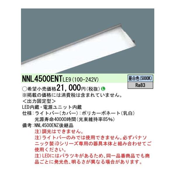 le9 照明器具 nnl4500ent 天井照明の人気商品・通販・価格比較 - 価格.com