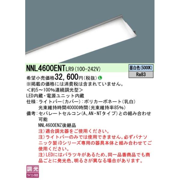 Panasonic パナソニック NNL4600ENT LR9 LED ベースライト 40形 ライト  