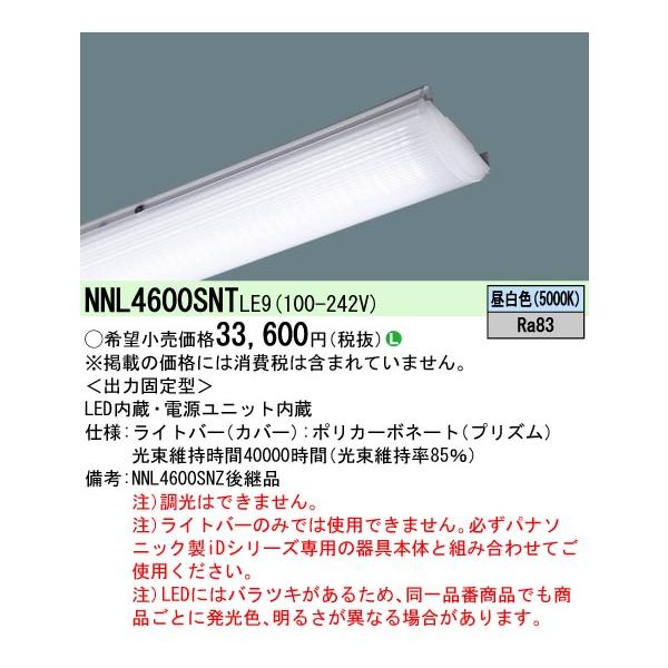 Panasonic（パナソニック） NNL4600SNT LE9 40形 ライトバー(集光