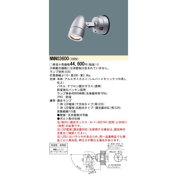 Panasonic（パナソニック） NNN03600 業務用浴室向け 天井直付型・壁直