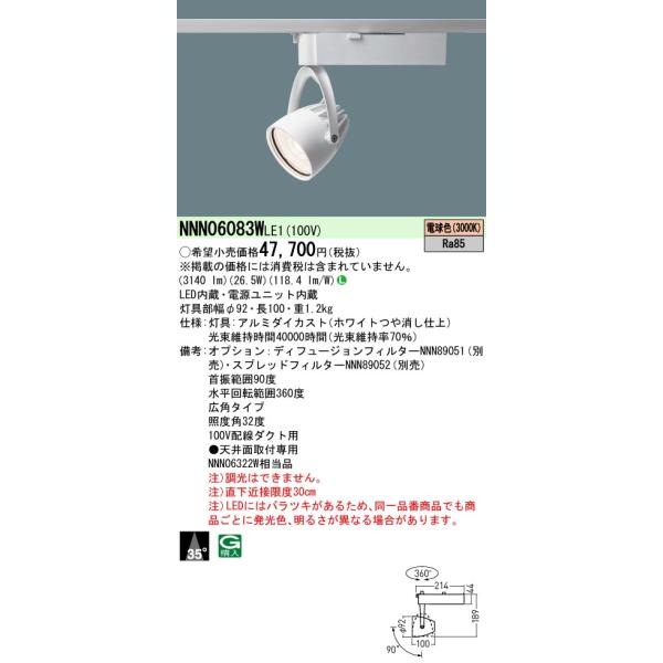 パナソニック LEDスポットライ NTS02004WLE1 3個セット