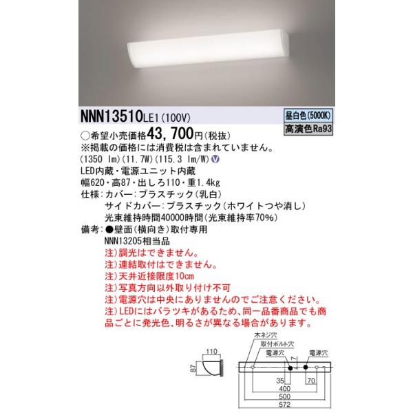 パナソニック　NNN12295 LE1　LED（昼白色）　ミラーライト Panasonic バスルームライト ブラケット NNN12295LE1 | 商品紹介