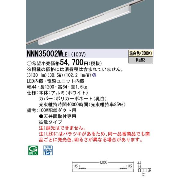 パナソニック照明器具2セット分 Panasonic パナソニック NNN35002WLE1 Gセーブライン下面パネル35K