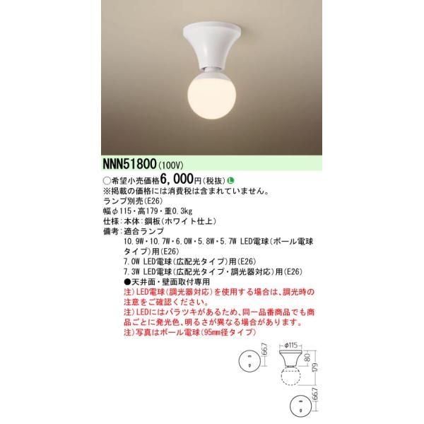 Panasonic（パナソニック） NNN51800 天井直付型・壁直付型 LED LED