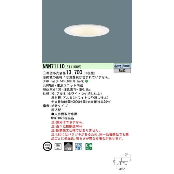 Panasonic（パナソニック） NNN71110LE1 天井埋込型 LED（昼白色