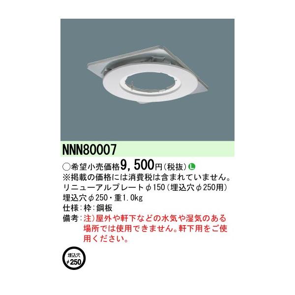 パナソニック NNN28023リニューアルプレートφ75 埋込穴φ100用 61UY0NEGL2L._AC_UL210_SR210,