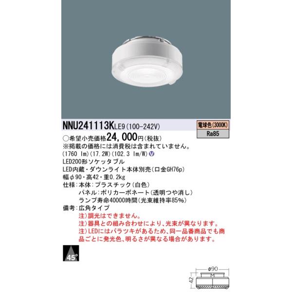 Panasonic（パナソニック） NNU241113K LE9 LED（電球色）200形
