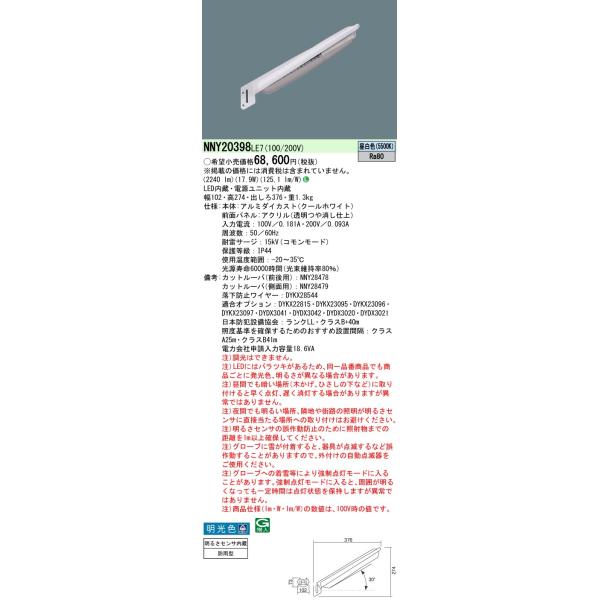 Panasonic パナソニック NNY20398LE7 電力柱取付型 LED防犯灯