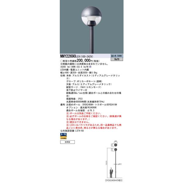 Panasonic（パナソニック） NNY22690LE9 LED街路灯水銀灯300形