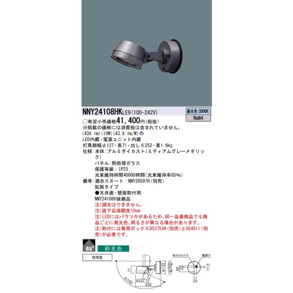 Panasonic（パナソニック） NNY24108HK LE9 天井直付型・壁直付型 LED