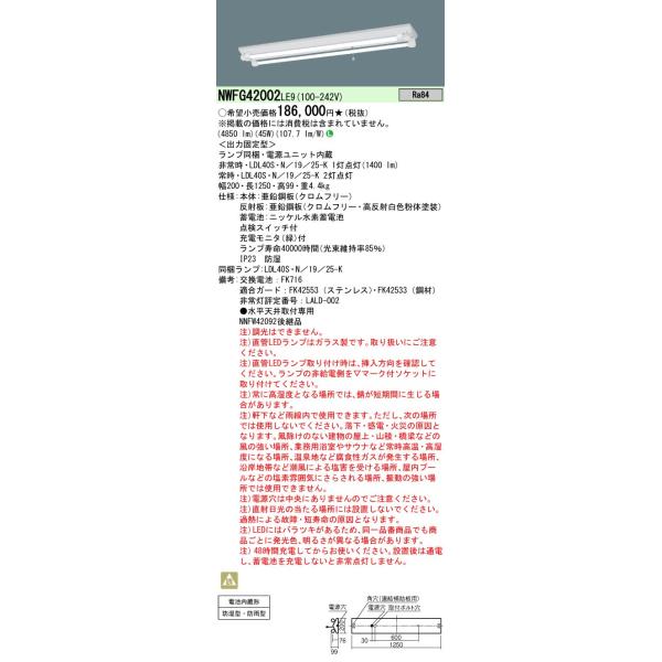 Panasonic（パナソニック） NWFG42002LE9 天井直付型 40形 直管LED