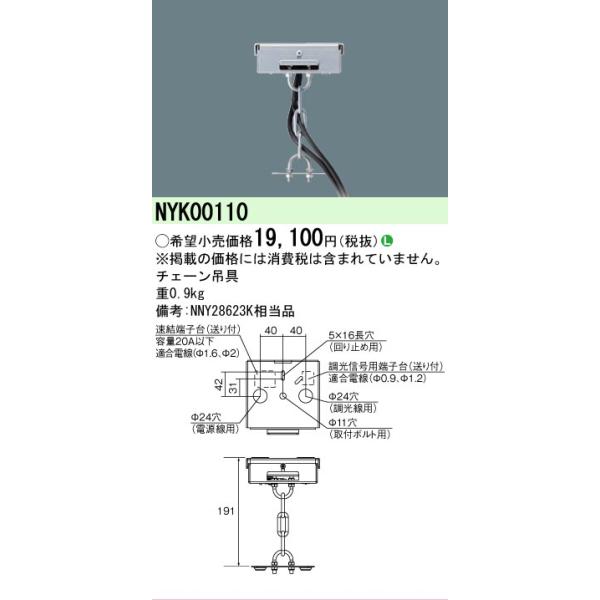 Panasonic（パナソニック） NYK00110 LED高天井モジュール型用