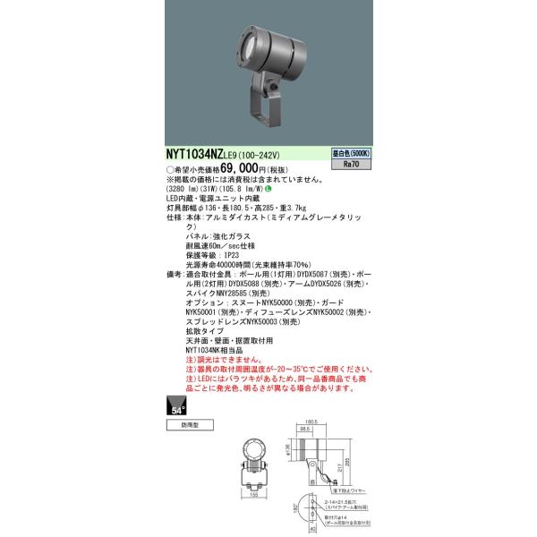 ヒロPanasonicLEDスポットライトNYT 1034RZLE9 ヒロPanasonicLEDスポットライトNYT 1034RZLE9 Amazon.co.jp