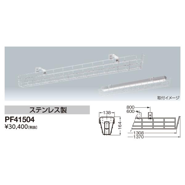 岩崎電気 PF41504 ガード LEDベースライト（40Wタイプ）用