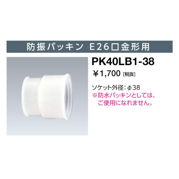 岩崎電気 防振パッキン (レディオック LEDライトバルブ) E26 岩崎電気 防振パッキン (レディオック LEDライトバルブ) E26