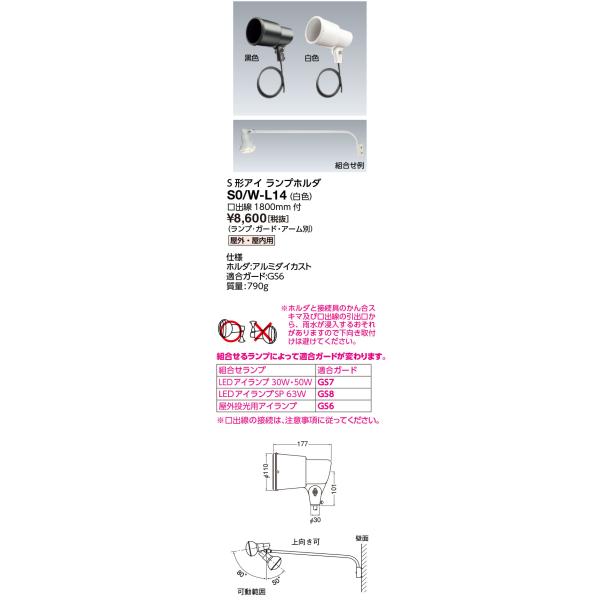 ☆岩崎電気(IWASAKI)サイン広告照明 S0/W-L14 (S0WL14) :S0WL14:てかりま専科 - 通販 - Yahoo!ショッピング ☆岩崎電気(IWASAKI)サイン広告照明 S0/W-L14 (S0WL14) :S0WL14:てかりま専科 - 通販 - Yahoo!ショッピング