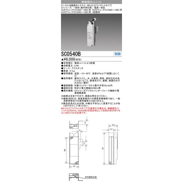 三菱（MITSUBISHI） SC0540B (4回路用 無線調光ユニット) : てかりま