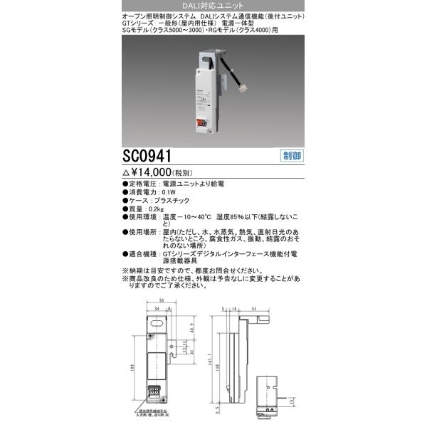 �O�H�d�@ SC0941 DAL�Ή����j�b�g LED���V��p�x�[�X���C�g GT�V���[�Y�iSG�ERG���f���j �N���X5000�`3000�p �I�v�V����