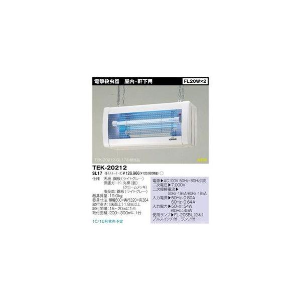 TOSHIBA 東芝ライテック（TOSHIBA）TEK-20212-SL17 FL20×2