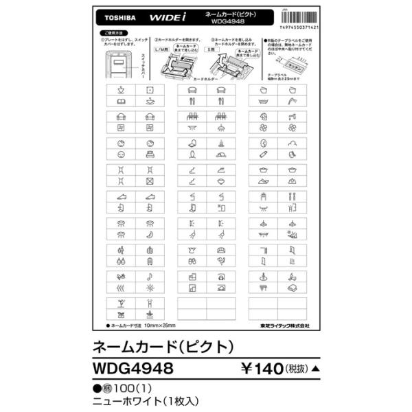 TOSHIBA（東芝） WDG4948 スイッチネームカード 大箱(100個入りセット