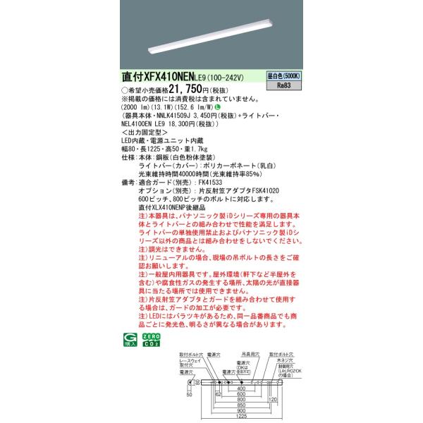 パナソニック XLJ4100 LE9（lzla270141-pa)1個 XLJ4100 | 照明