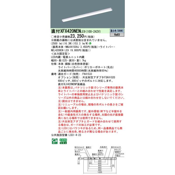 NNLK41509J（器具）+ NNL4200ELT LE9（ライトバー)セット NNLK41509J（器具）+ NNL4200ELT LE9（ライトバー)セット - メルカリ