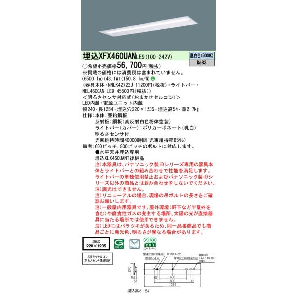 パナソニック、iD，XLX460DNNP，NNL4600ANT、明るさセンサー付 Panasonic（パナソニック） XFX460UAN LE9「NEL4600ANLE9+NNLK42722J