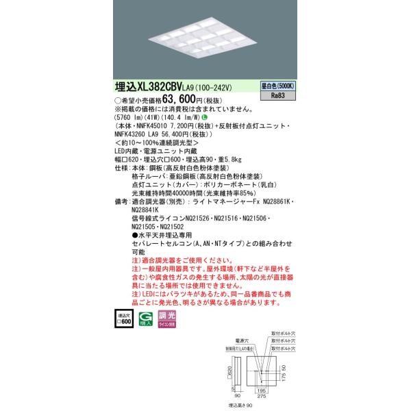 天井埋込型一体型LEDベースライト（電球色）　ＸＬ５８３ＰＪＴＫ ＬＡ９ Panasonic（パナソニック） XL583PKTK LA9「NNFK45013＋NNFK47393KLA9