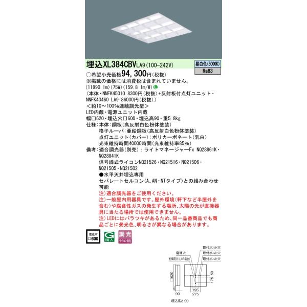 Panasonic（パナソニック） XL384CBVLA9 (NNFK43460LA9+NNFK45010)天井
